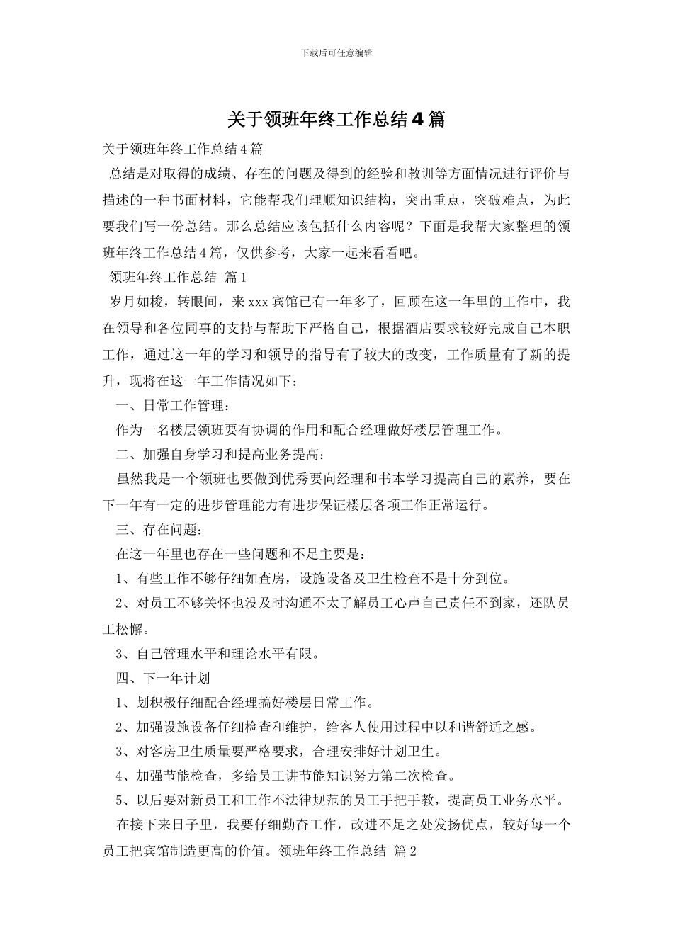 关于领班年终工作总结4篇_第1页