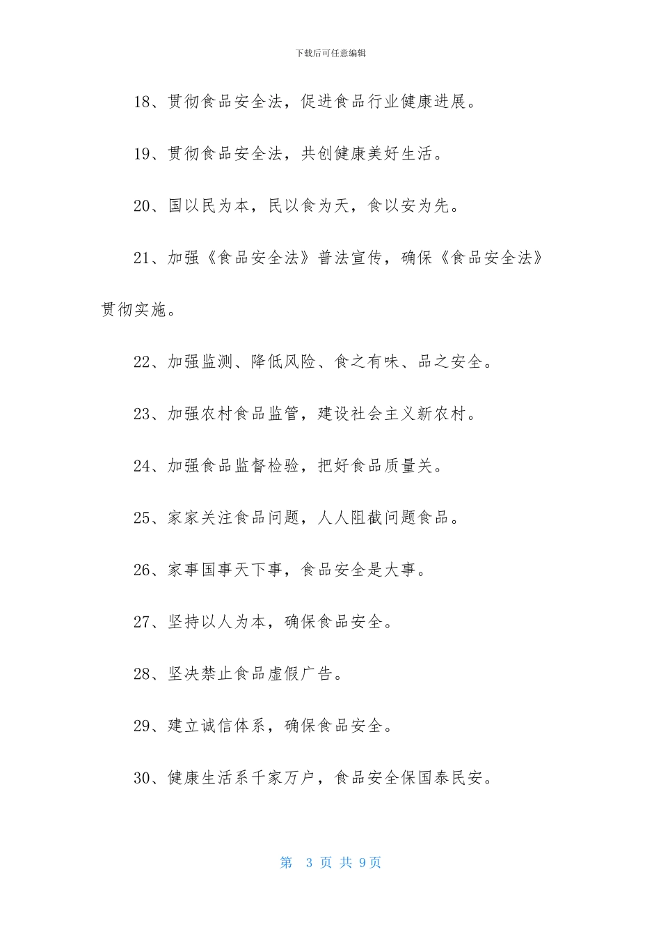 关于食品安全标语_第3页