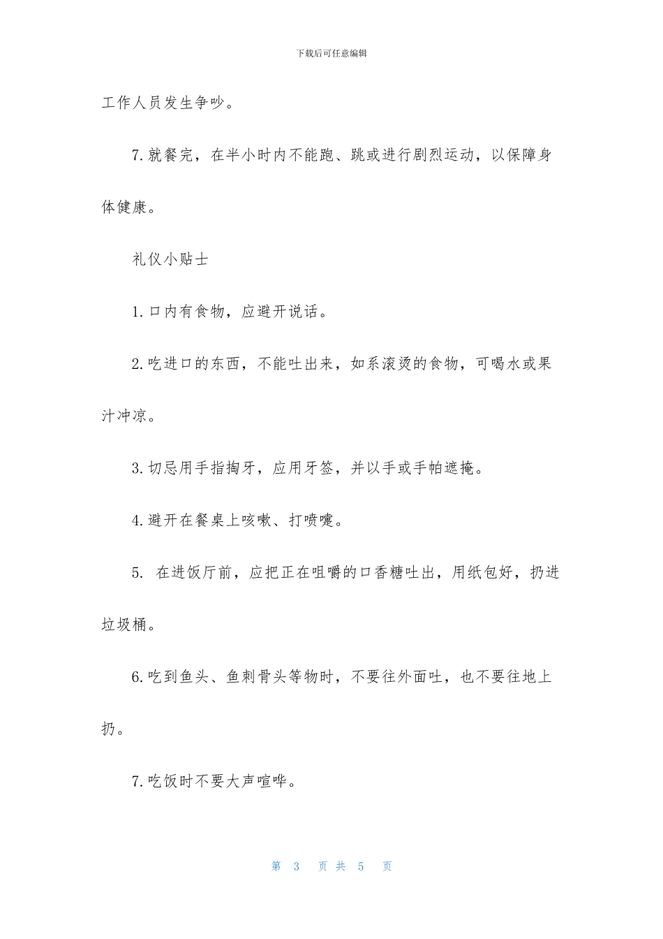 关于食堂就餐礼仪_第3页