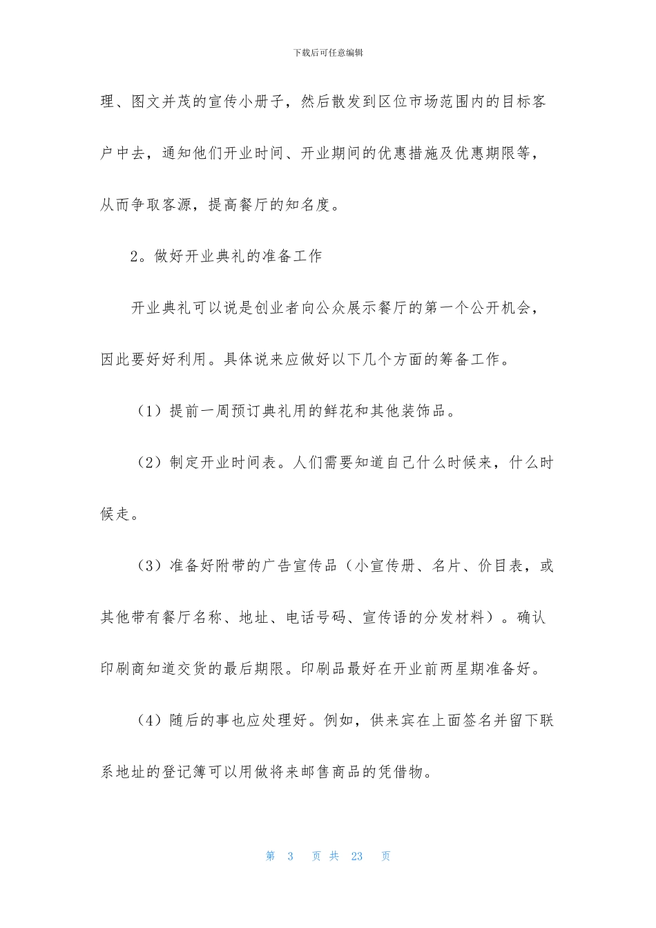 关于餐饮营销方案方案合集5篇_第3页