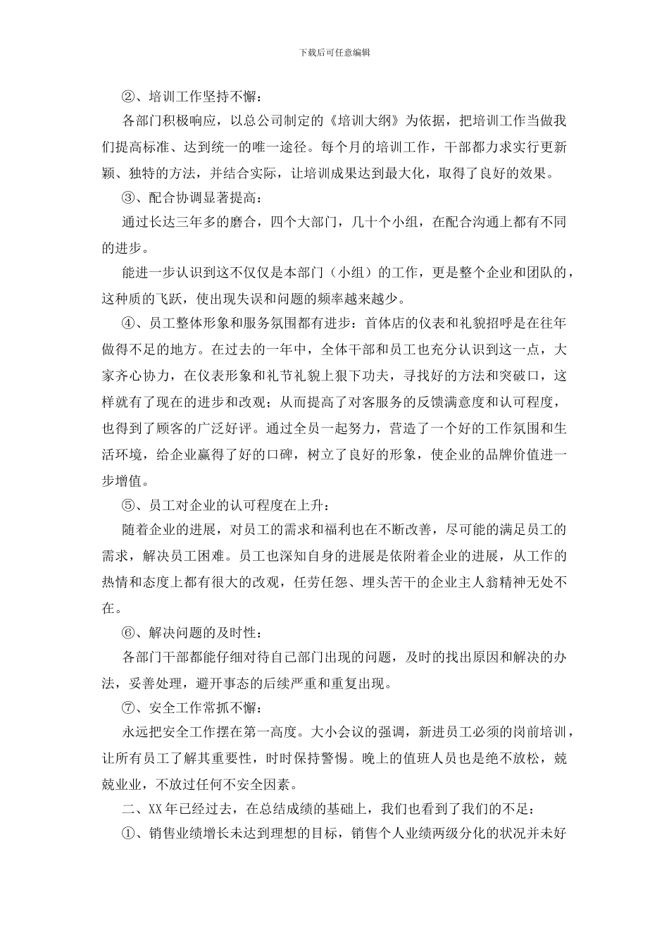 关于餐饮年终总结汇总5篇_第2页