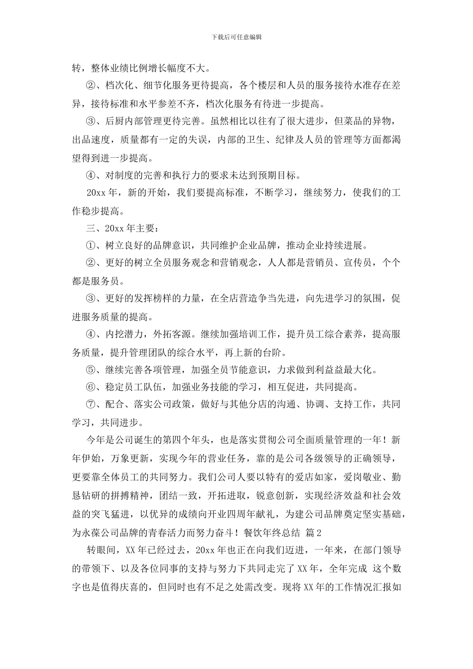 关于餐饮年终总结汇总5篇_第3页