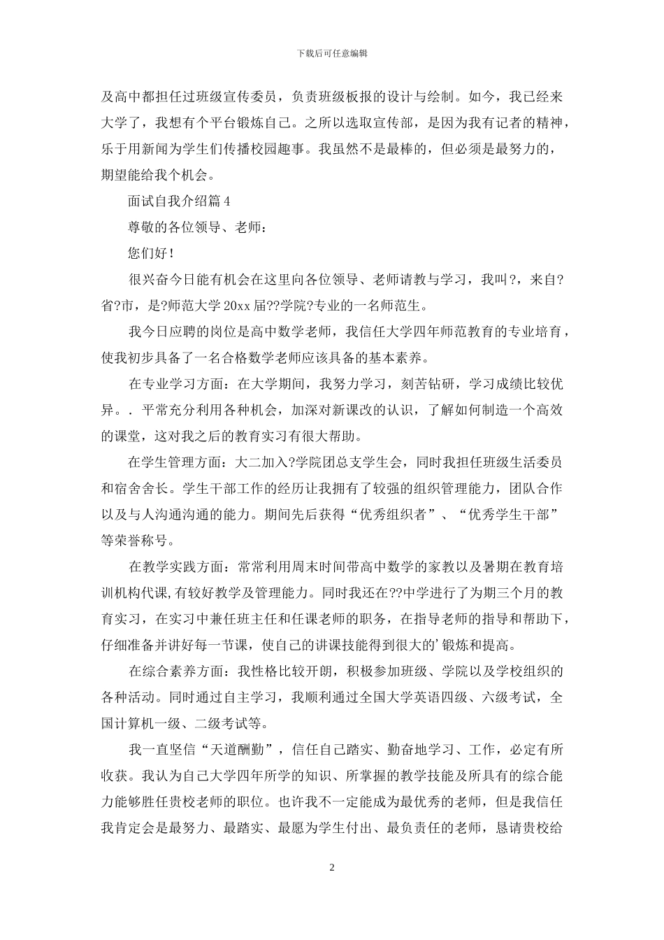 关于面试自我介绍合集7篇_第2页