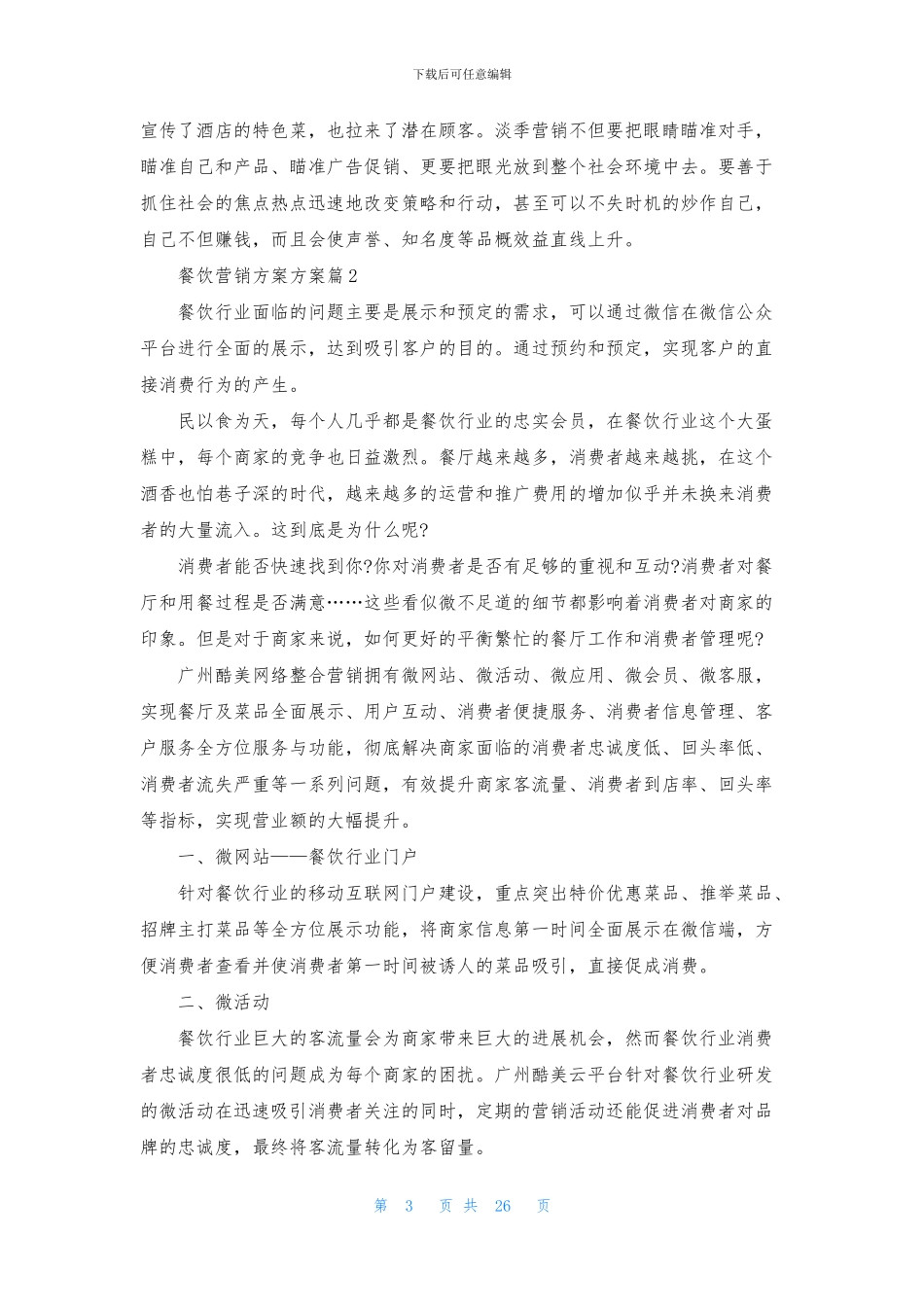 关于餐饮营销方案方案集合9篇_第3页