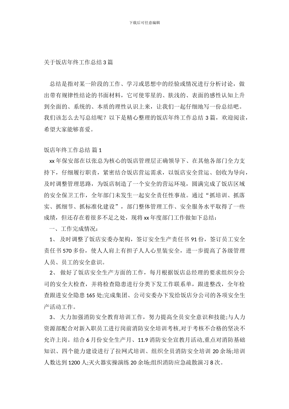 关于饭店年终工作总结3篇_第2页