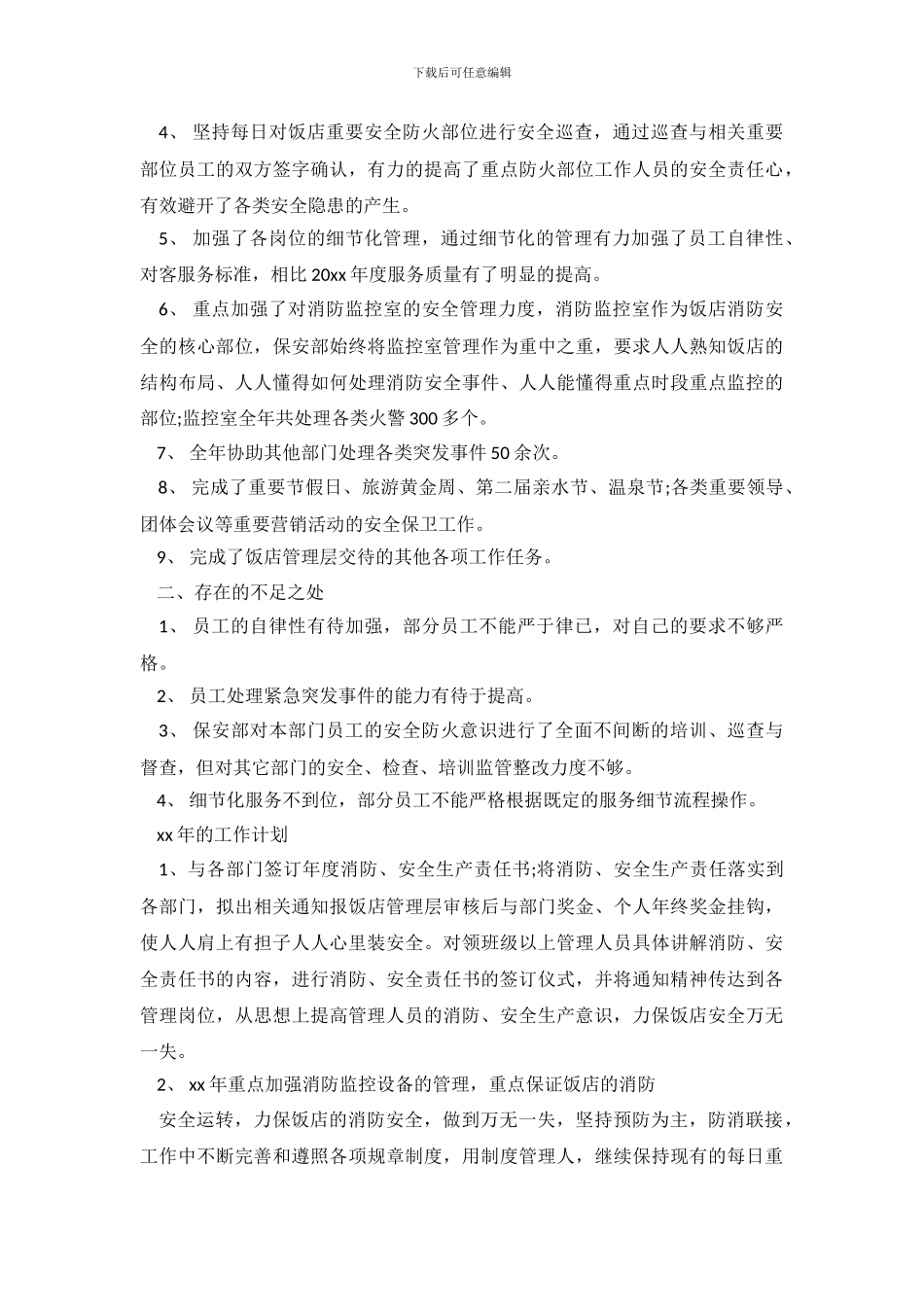 关于饭店年终工作总结3篇_第3页