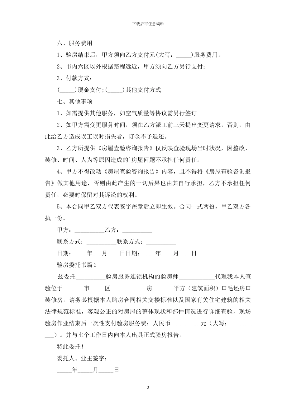 关于验房委托书四篇_第2页