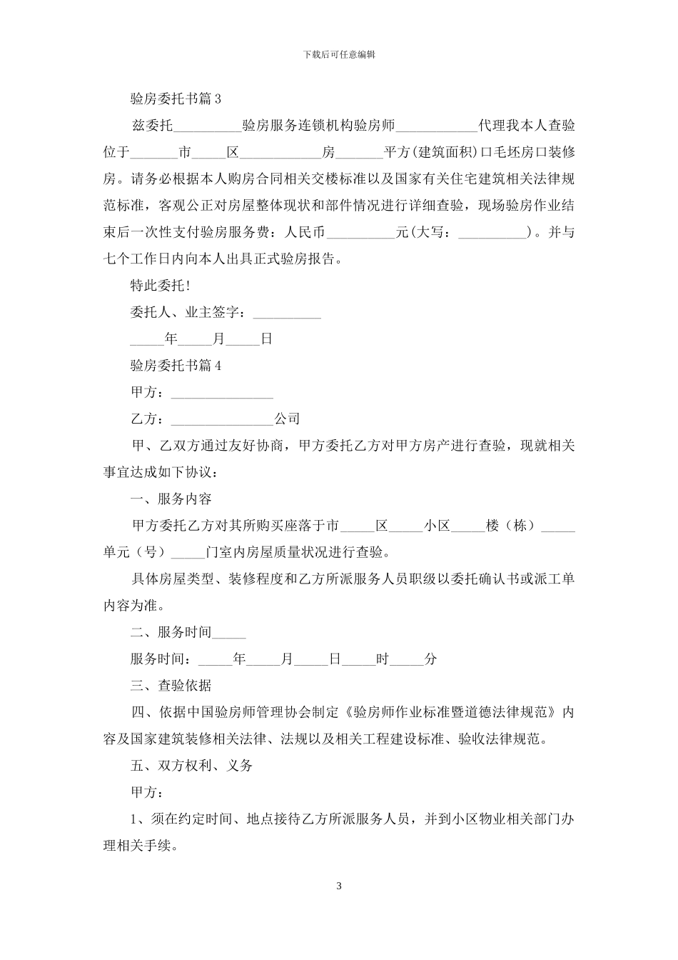 关于验房委托书四篇_第3页