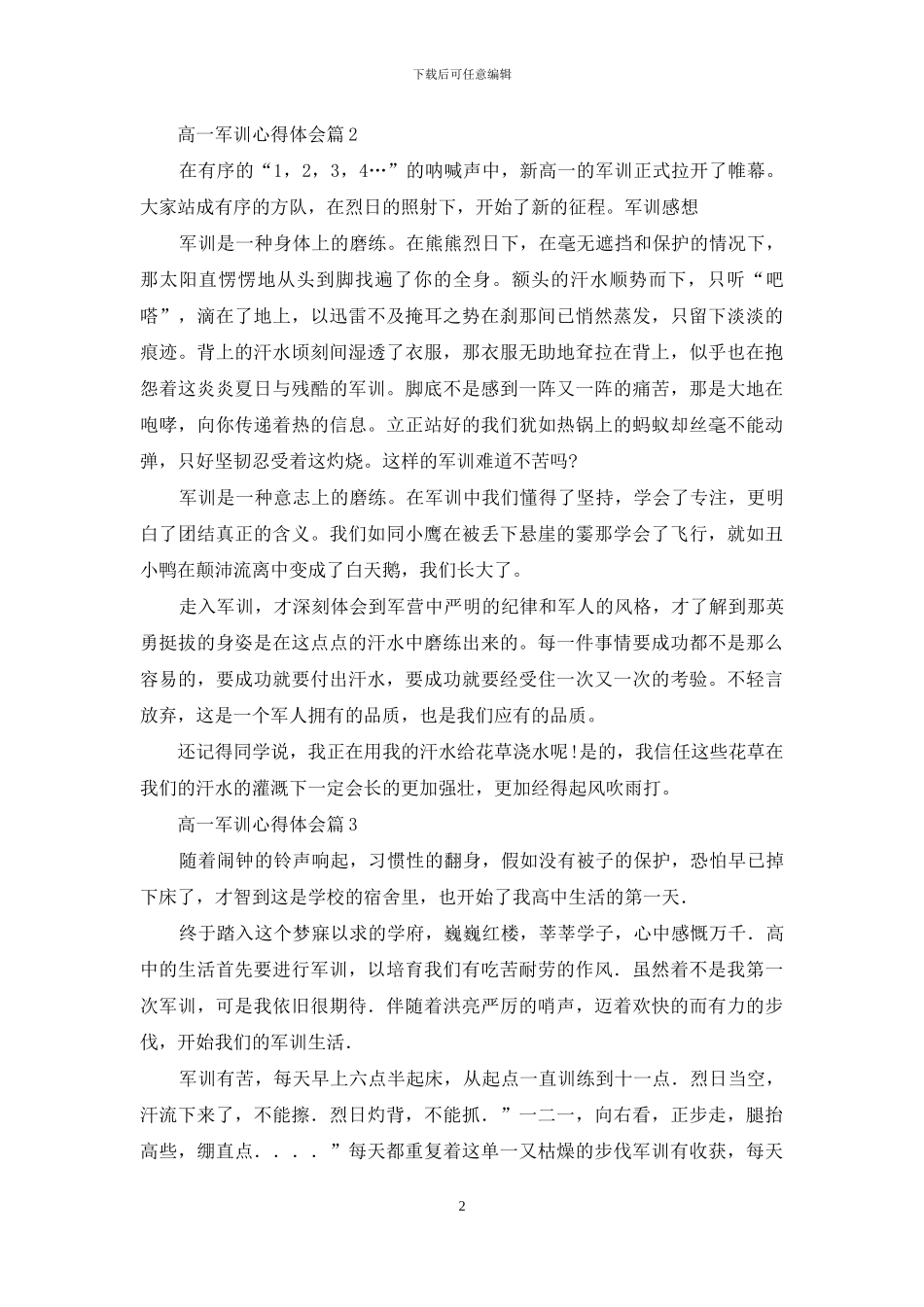 关于高一军训心得体会四篇_第2页