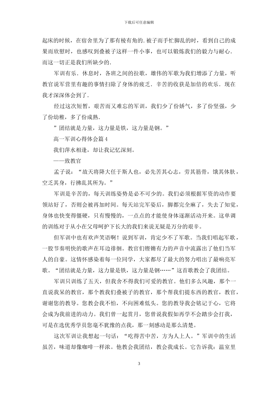 关于高一军训心得体会四篇_第3页