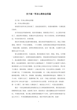 关于高一军训心得体会四篇