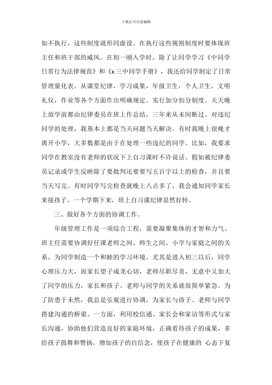 关于骨干班主任个人工作总结范本_第2页