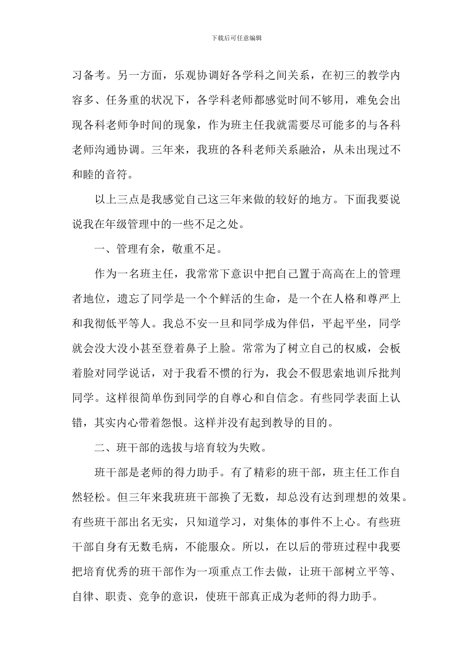 关于骨干班主任个人工作总结范本_第3页