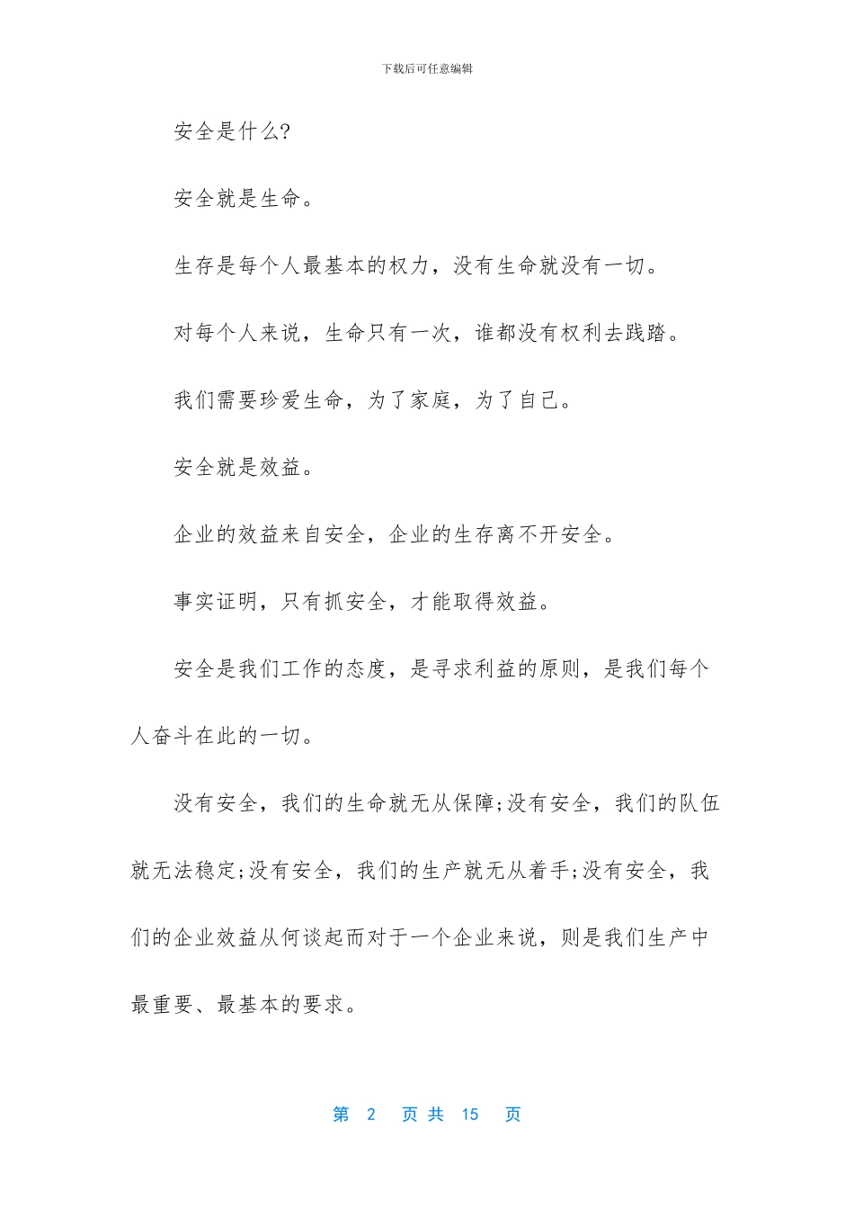 关于高三学生励志演讲稿范文精选_第2页