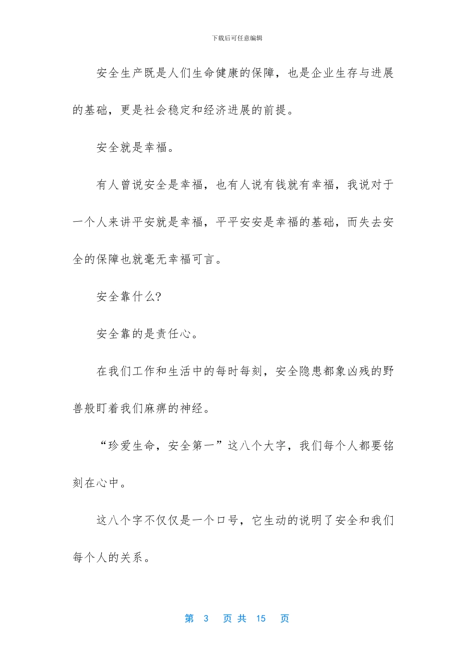 关于高三学生励志演讲稿范文精选_第3页