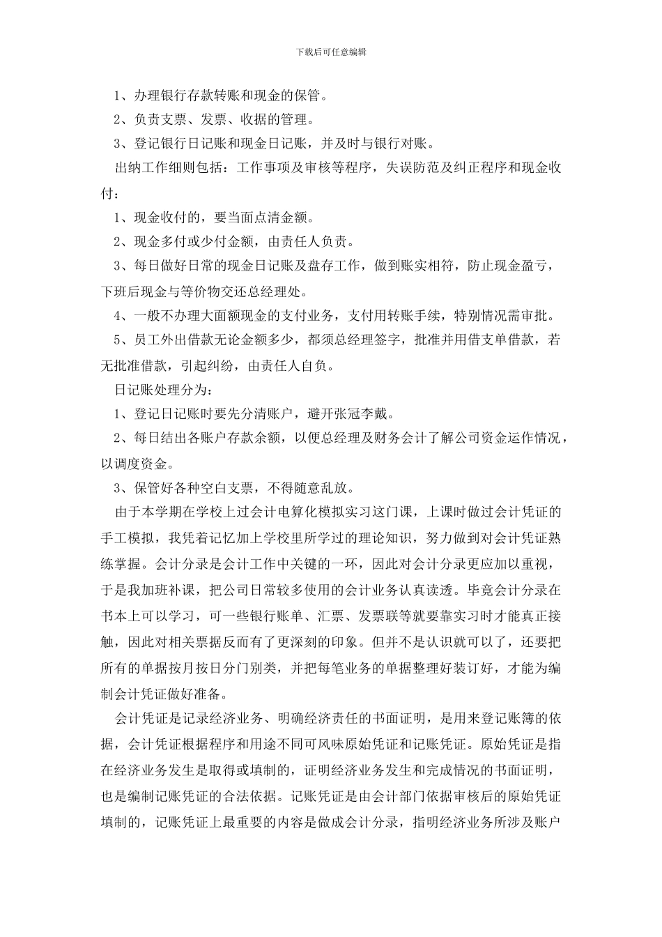 关于顶岗实习个人总结1000字范文_第2页