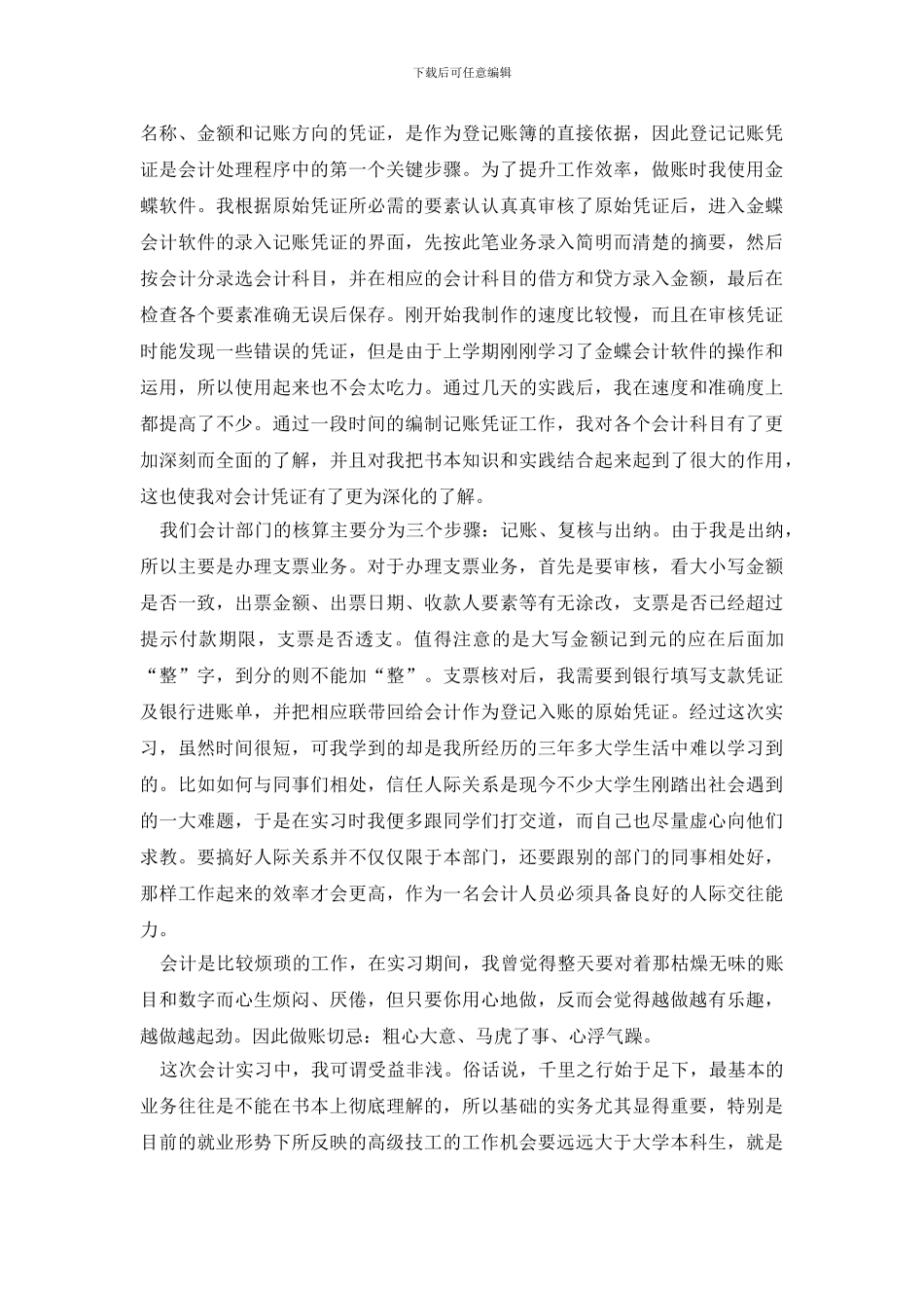 关于顶岗实习个人总结1000字范文_第3页