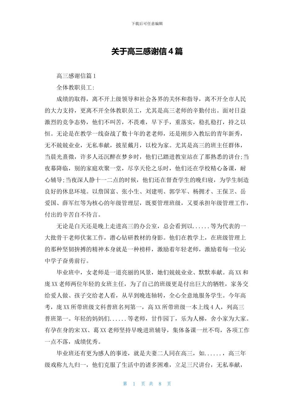 关于高三感谢信4篇_第1页