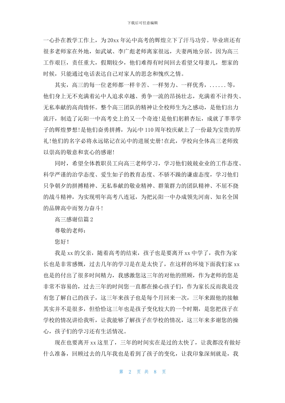 关于高三感谢信4篇_第2页