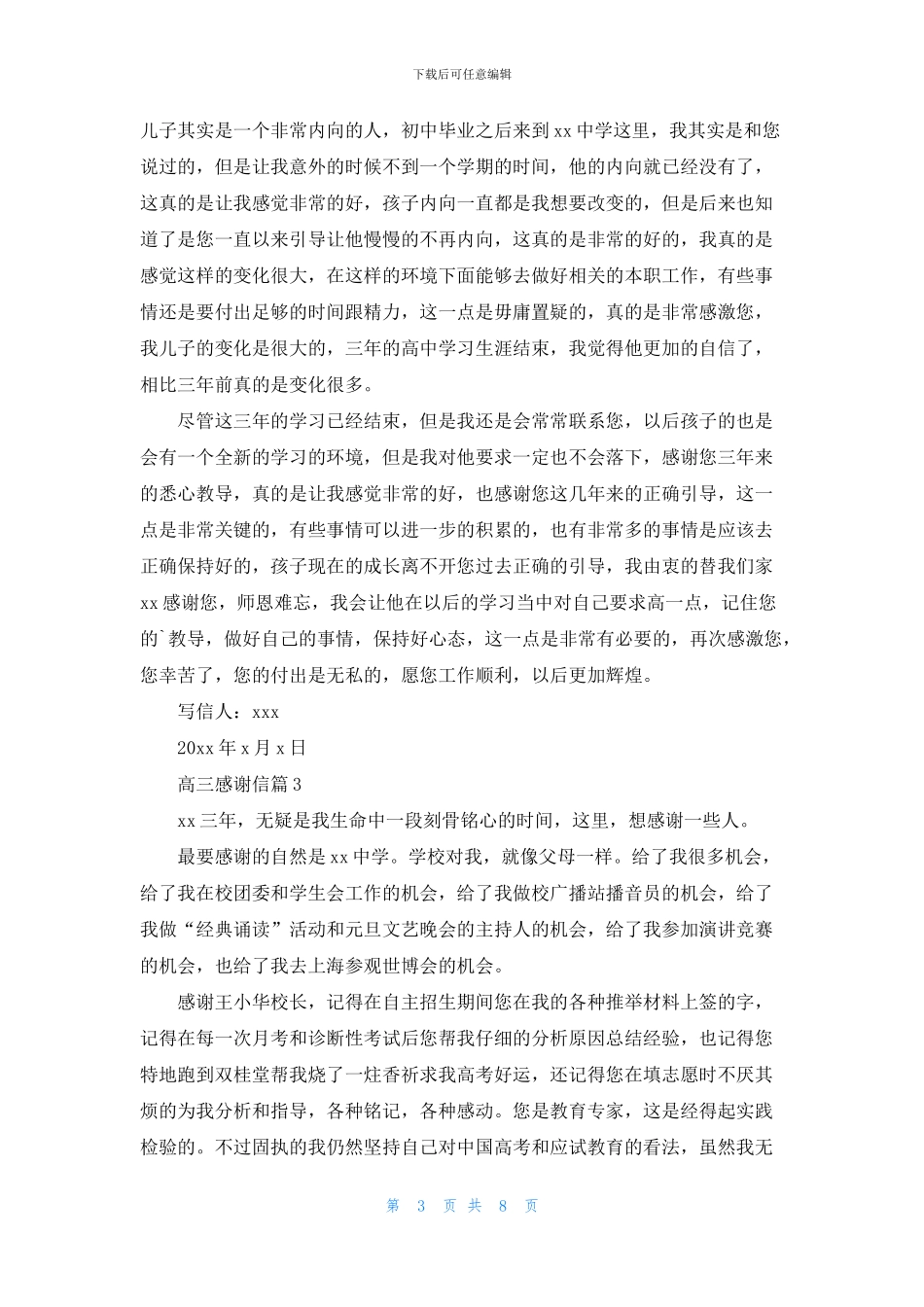 关于高三感谢信4篇_第3页