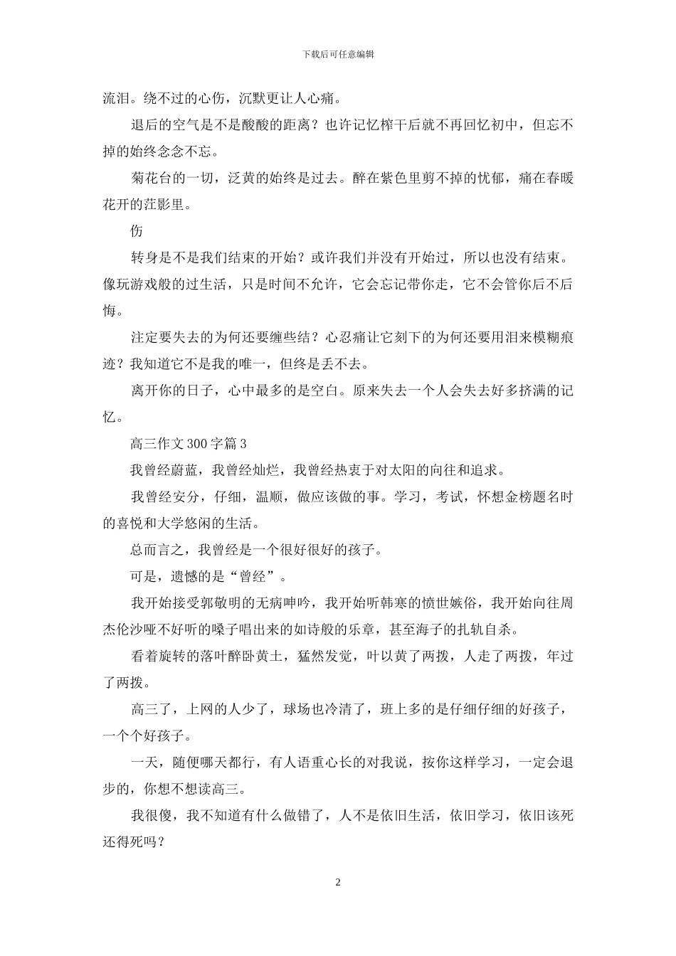 关于高三作文300字8篇_第2页