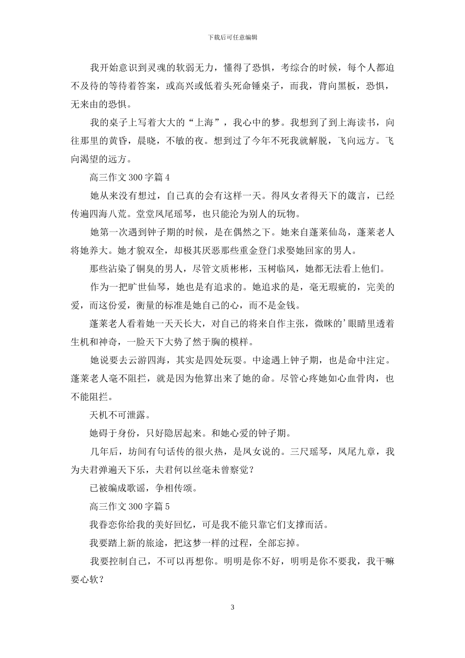 关于高三作文300字8篇_第3页