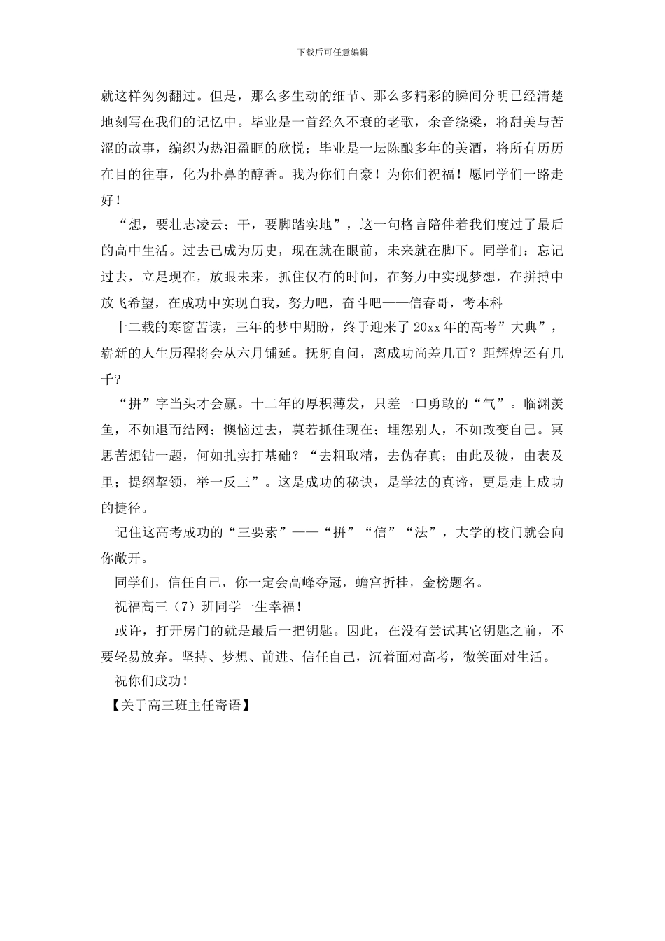 关于高三班主任寄语_第2页