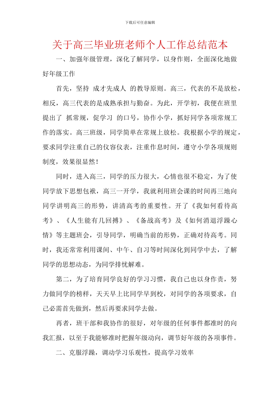 关于高三毕业班老师个人工作总结范本_第1页