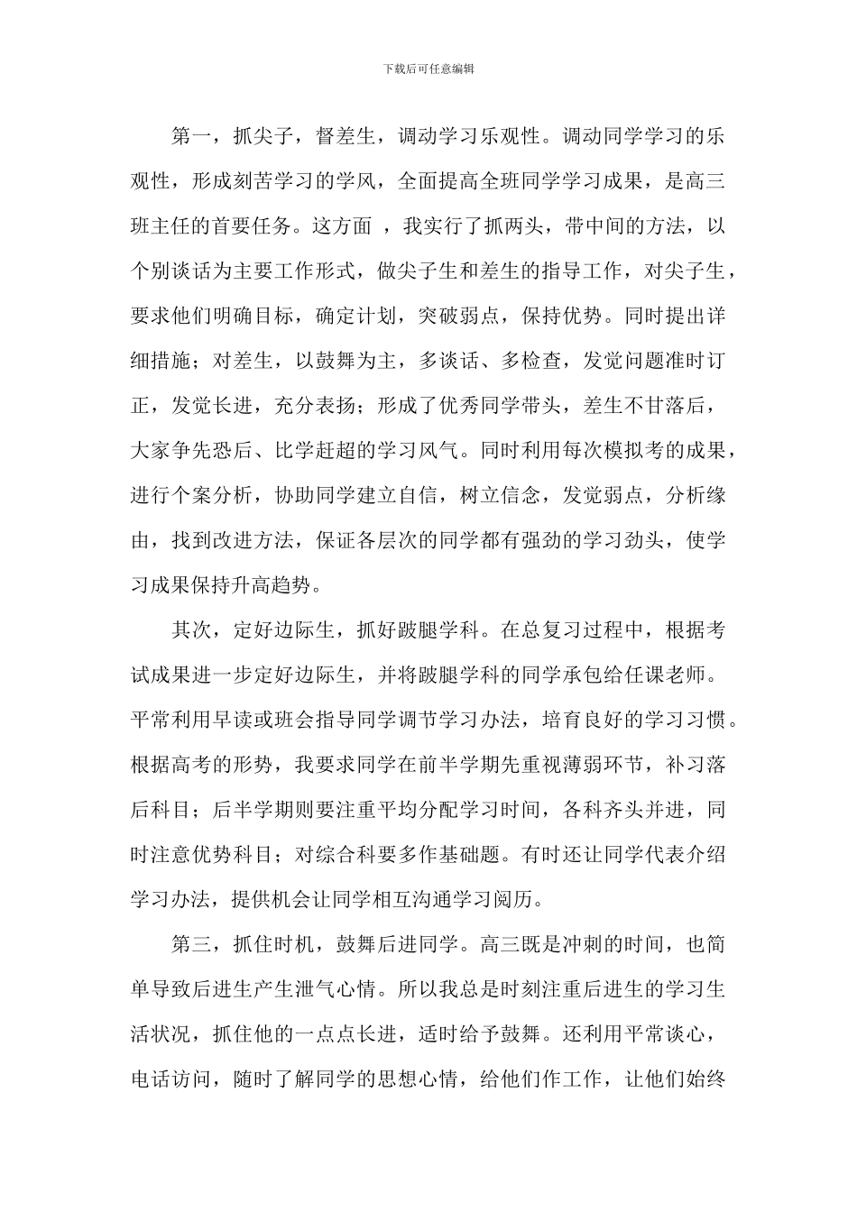 关于高三毕业班老师个人工作总结范本_第2页