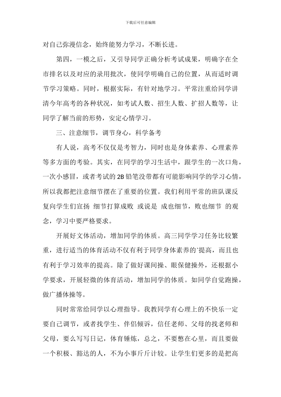 关于高三毕业班老师个人工作总结范本_第3页