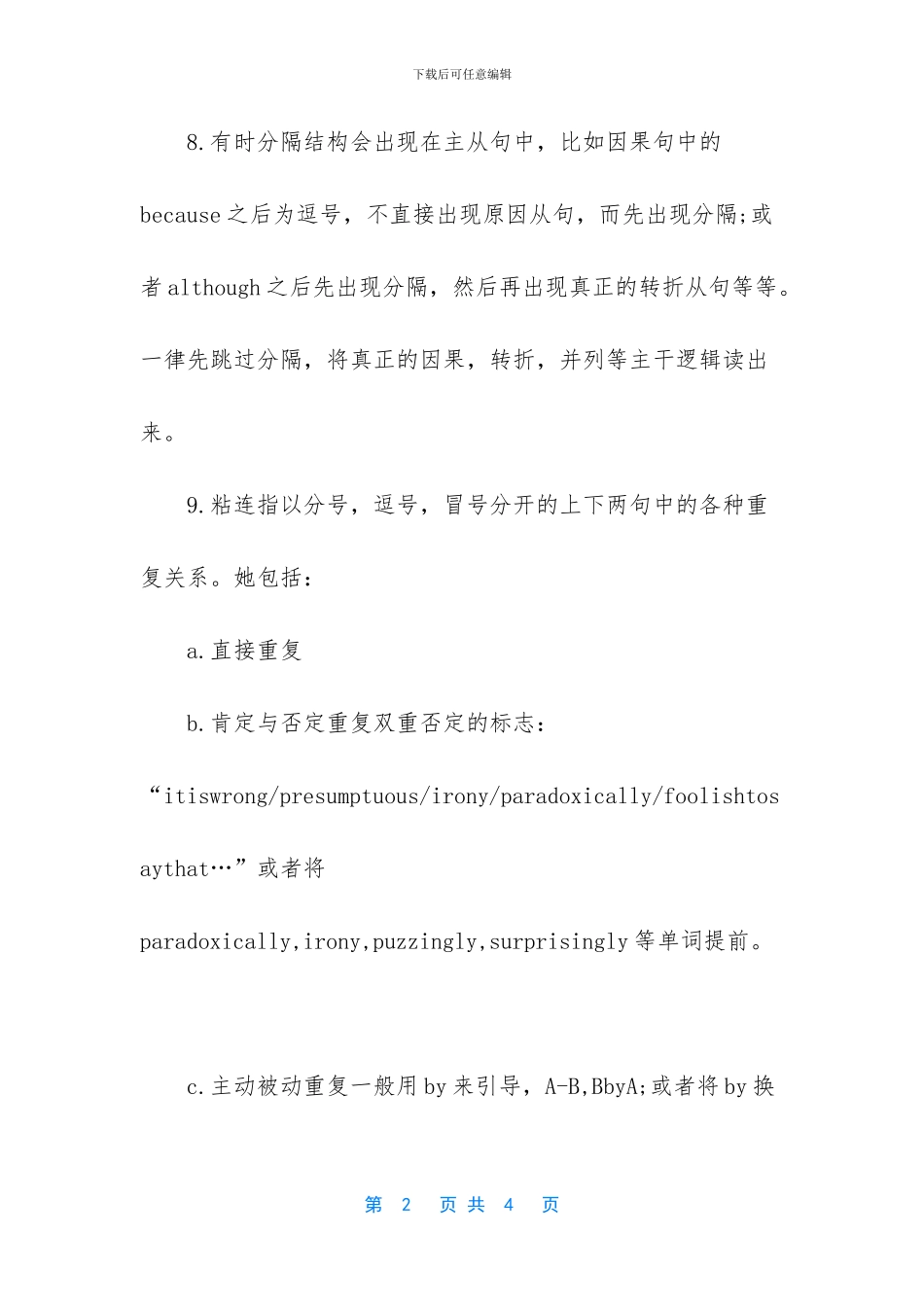 关于高效提高新GRE填空分数的方法_第2页