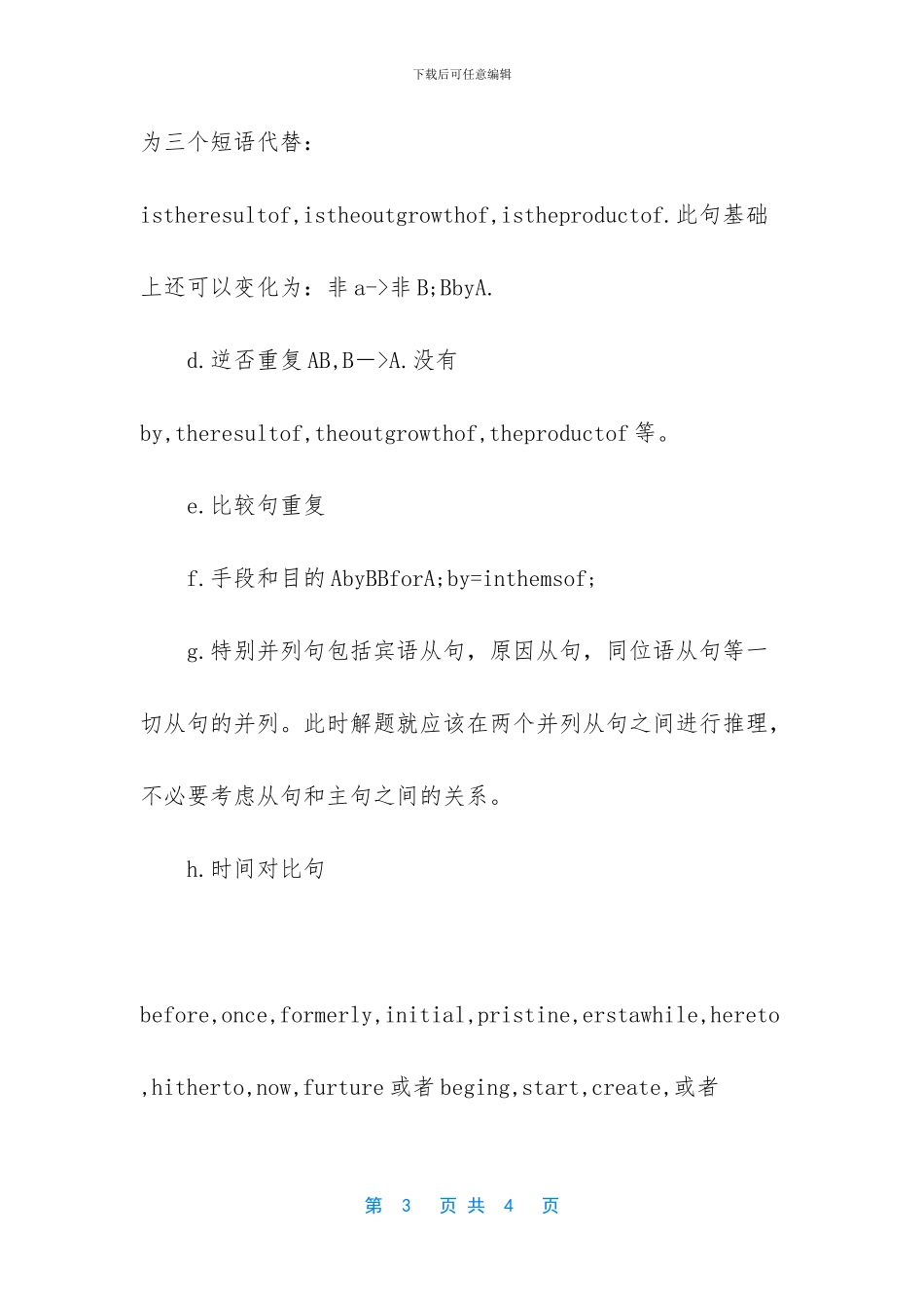 关于高效提高新GRE填空分数的方法_第3页