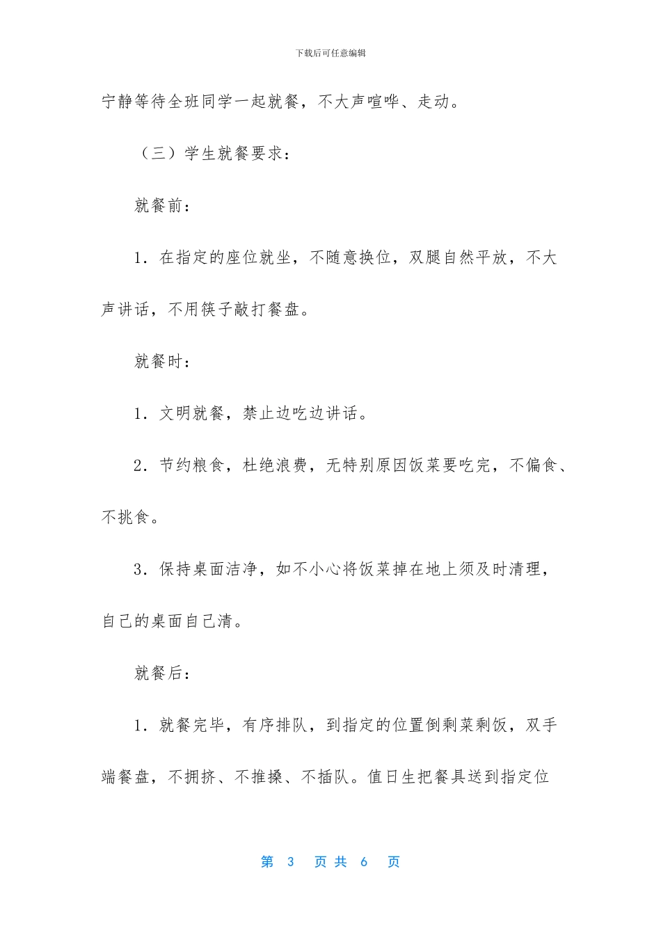 关于食堂就餐的通知_第3页