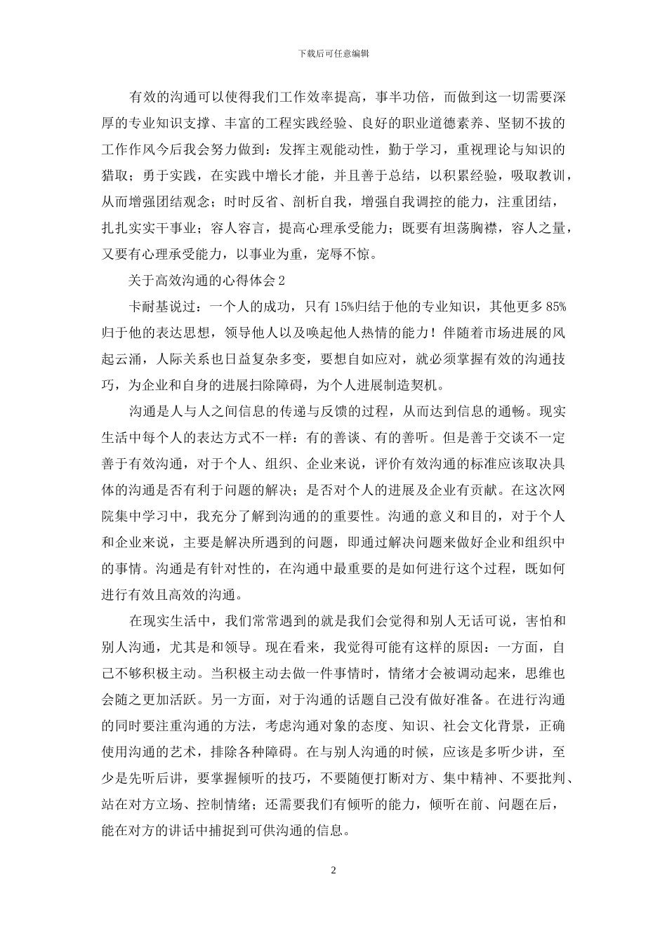 关于高效沟通的心得体会_第2页