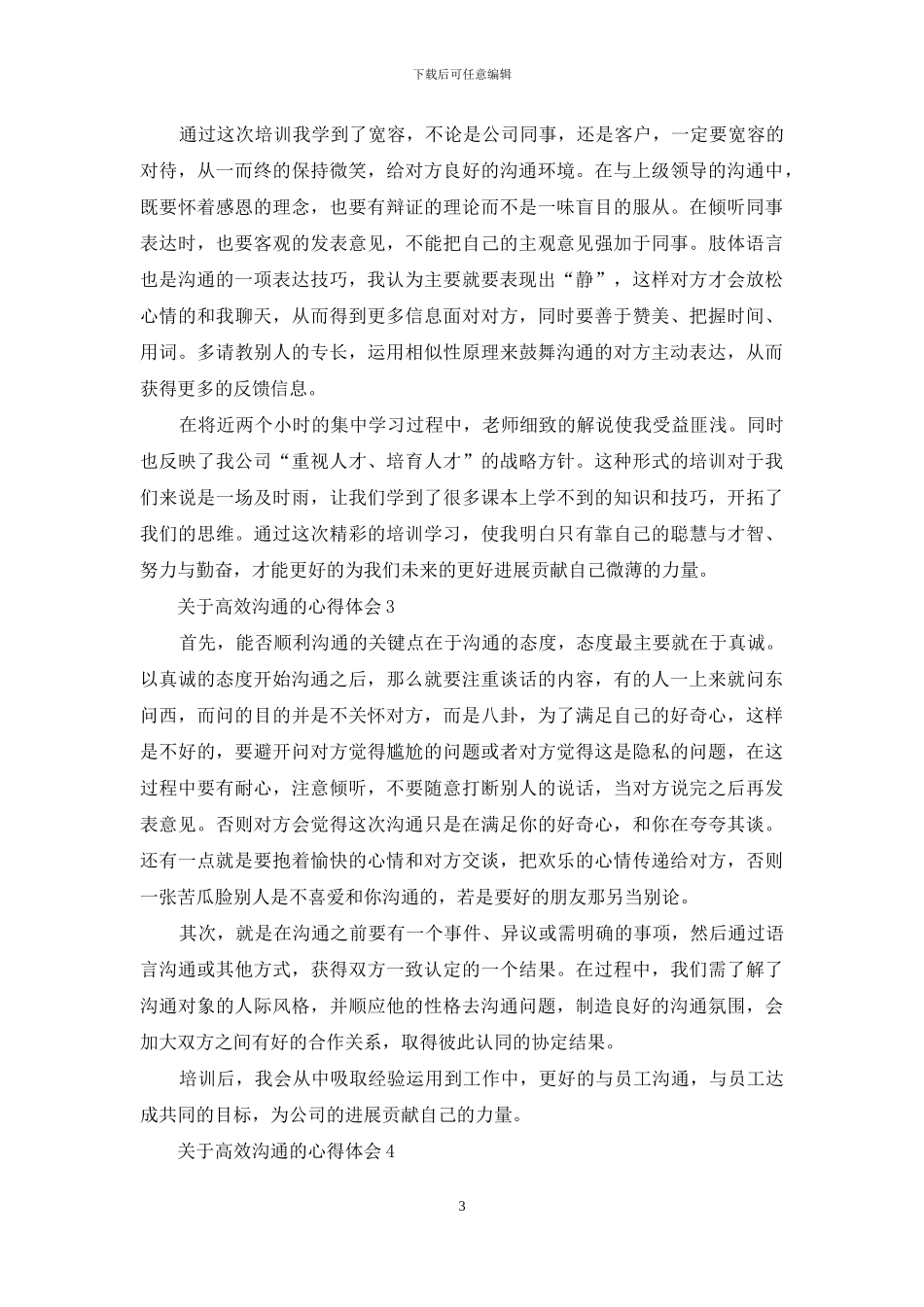 关于高效沟通的心得体会_第3页