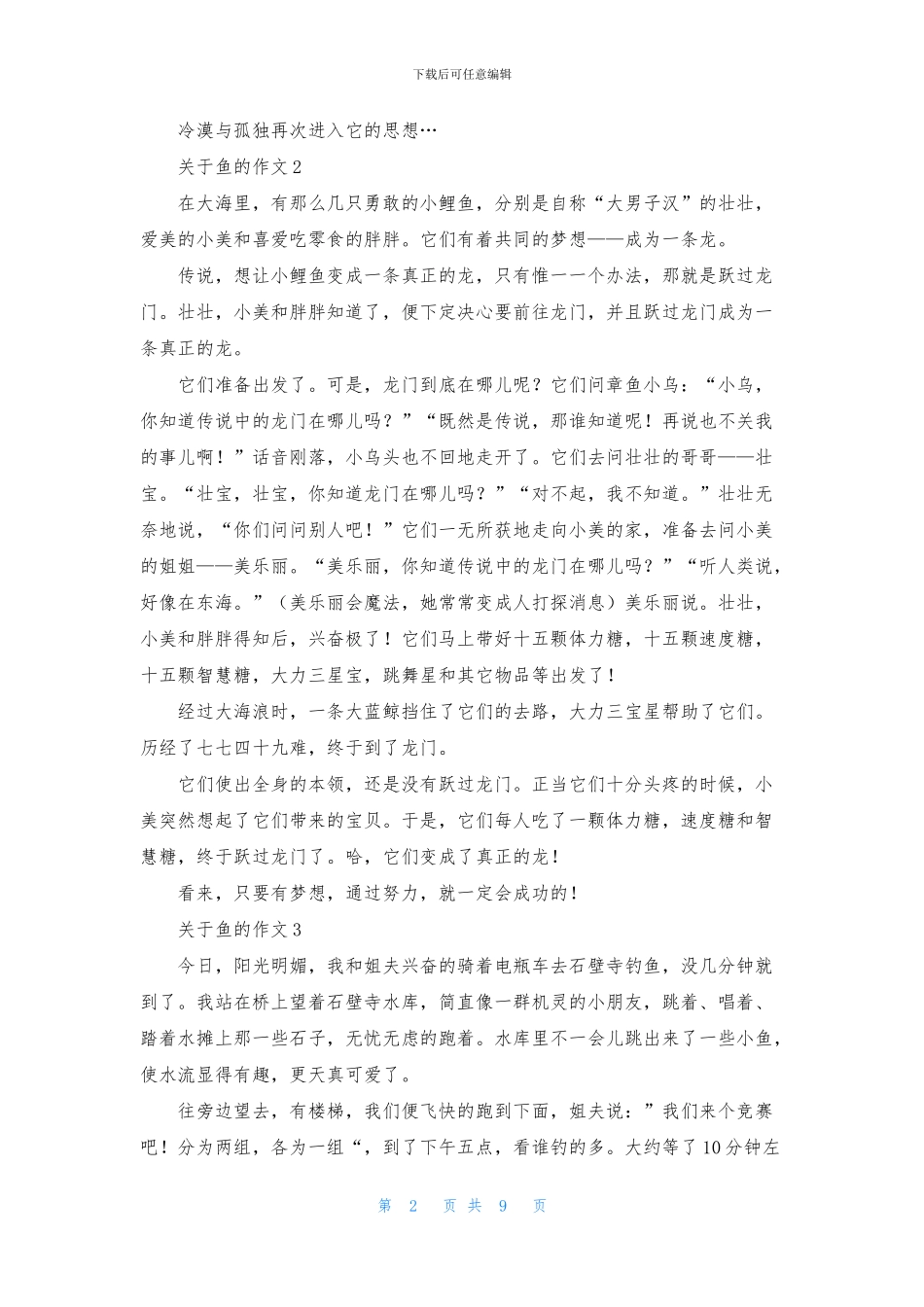 关于鱼的作文精选11篇_第2页