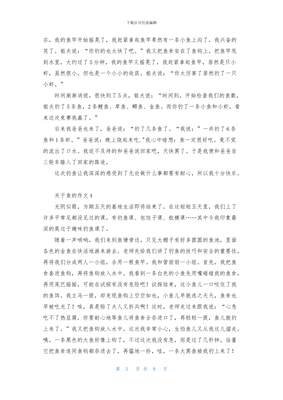 关于鱼的作文精选11篇_第3页