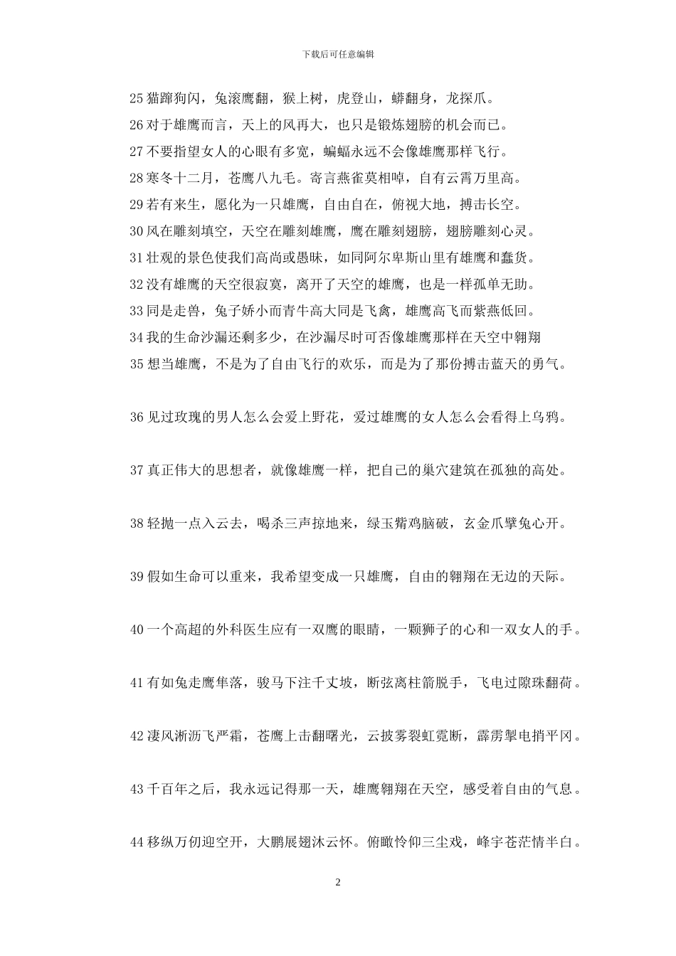 关于鹰的励志名言docx下载关于鹰的励志名言_第2页
