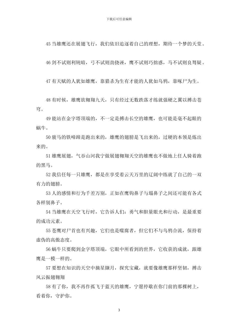 关于鹰的励志名言docx下载关于鹰的励志名言_第3页