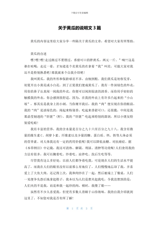 关于黄瓜的说明文3篇