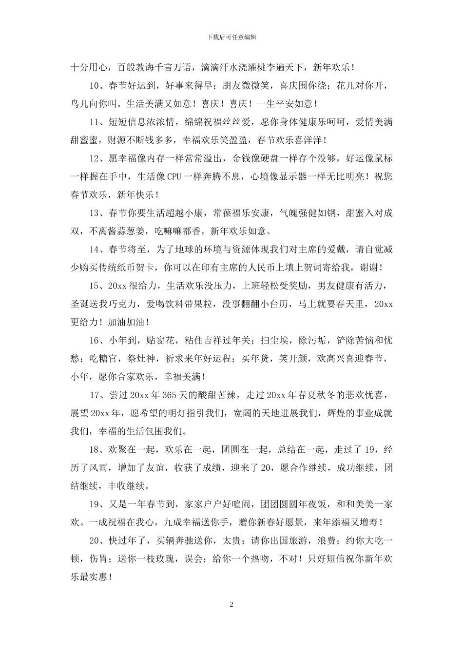 关于鼠年祝福春节祝福语汇编五篇_第2页