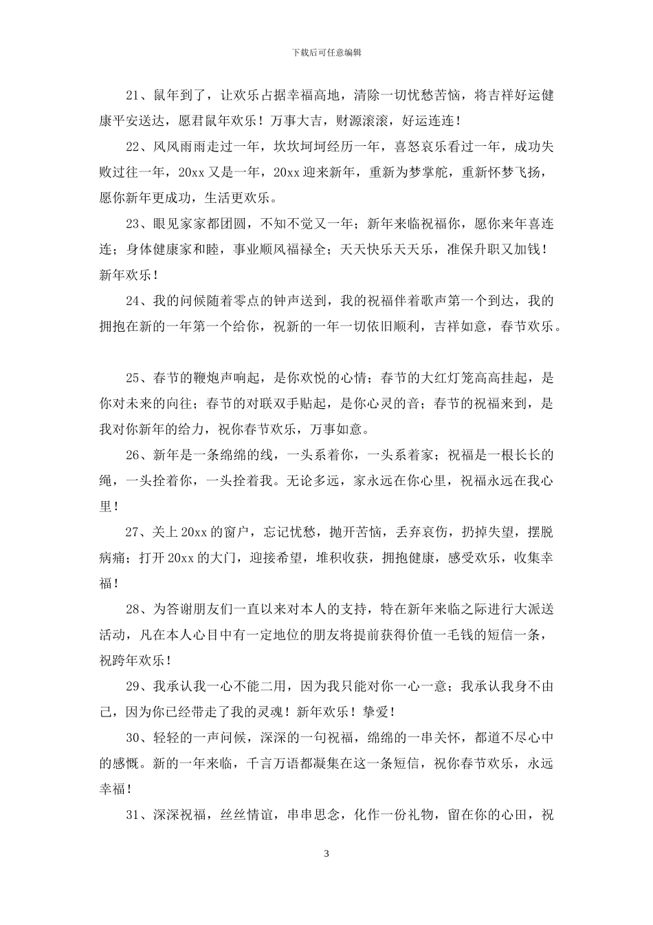 关于鼠年祝福春节祝福语汇编五篇_第3页