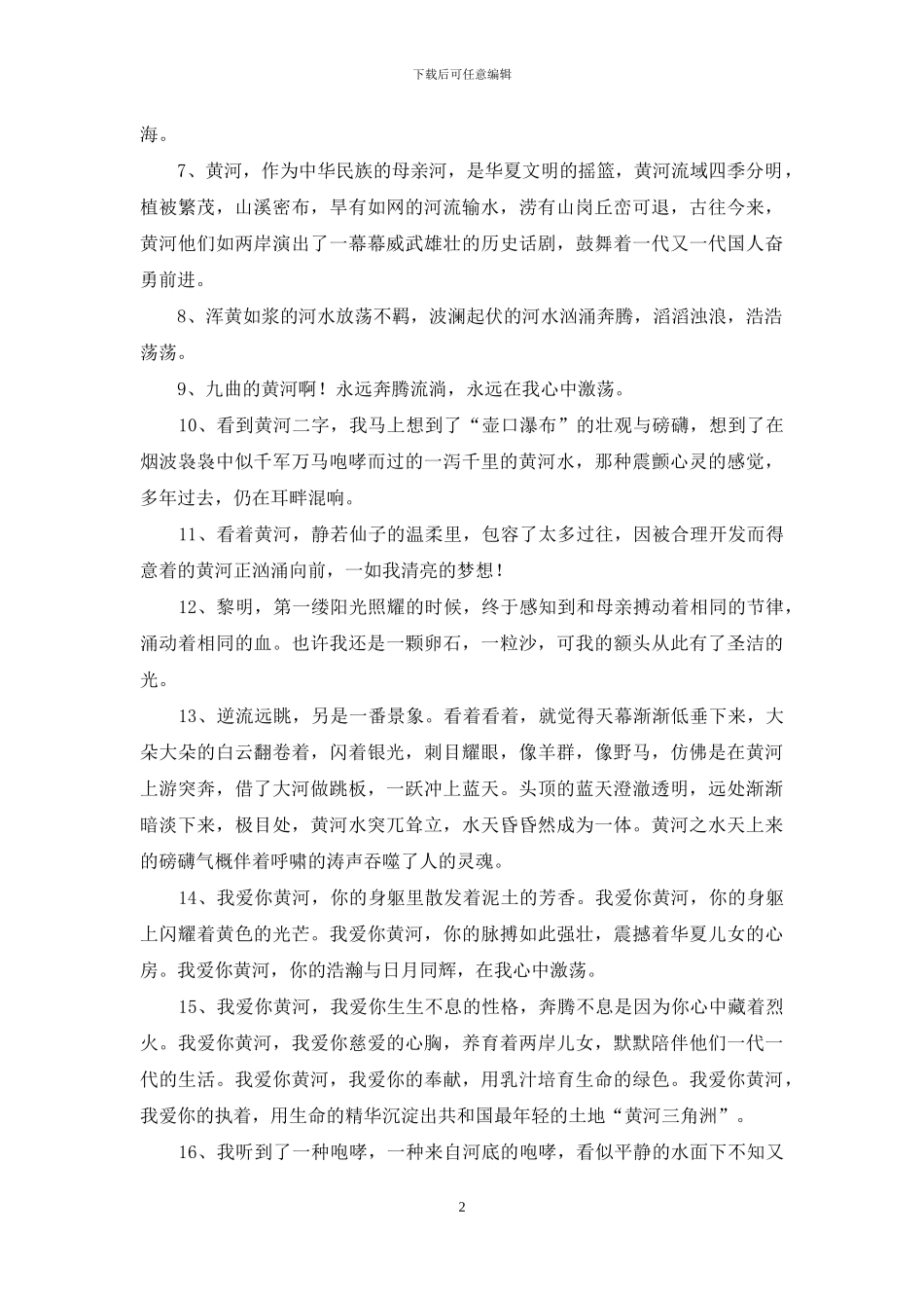 关于黄河的好词佳句_第2页