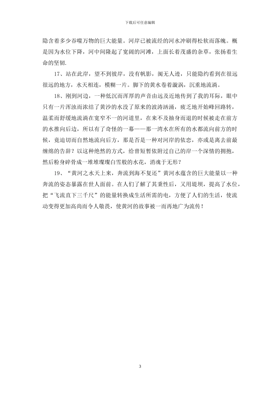 关于黄河的好词佳句_第3页