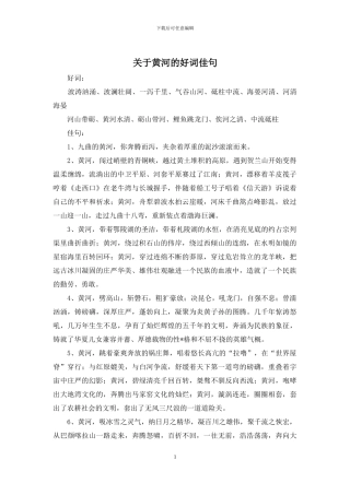 关于黄河的好词佳句
