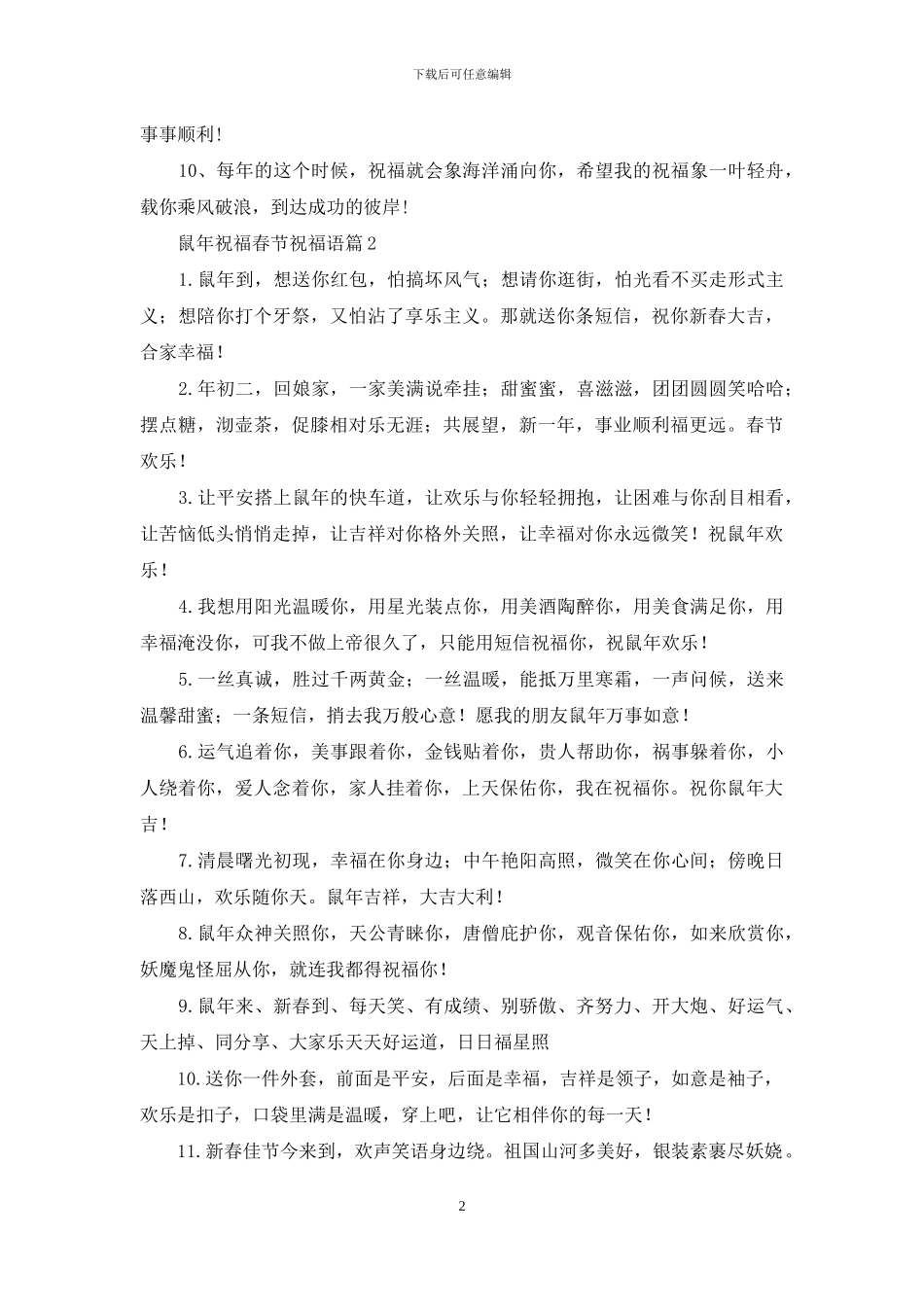 关于鼠年祝福春节祝福语合集5篇_第2页