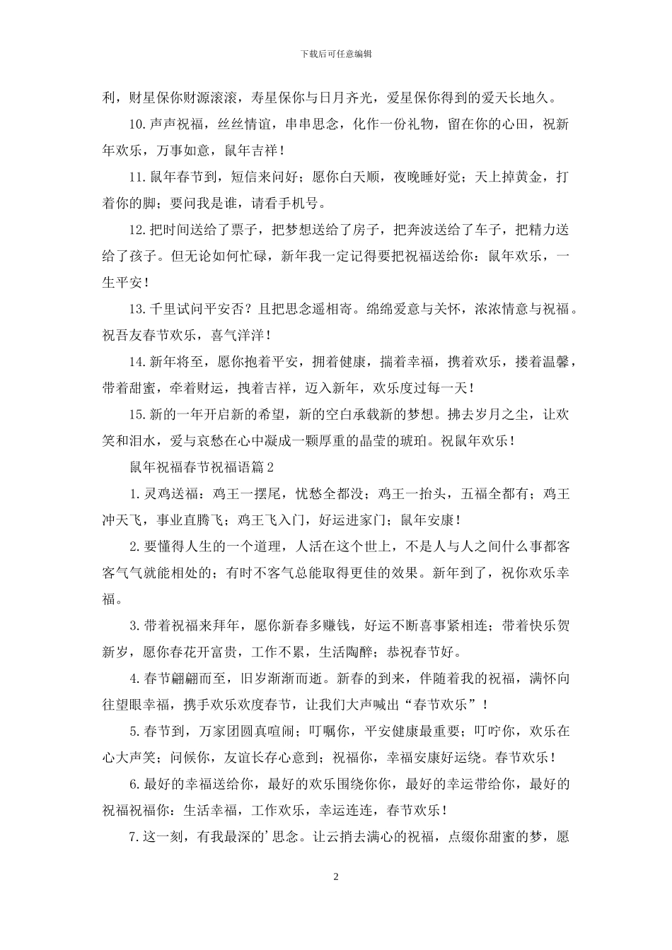 关于鼠年祝福春节祝福语集合5篇_第2页