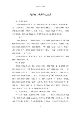 关于高二优秀作文三篇