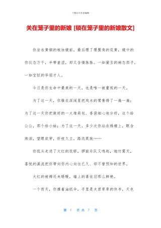 关在笼子里的新娘