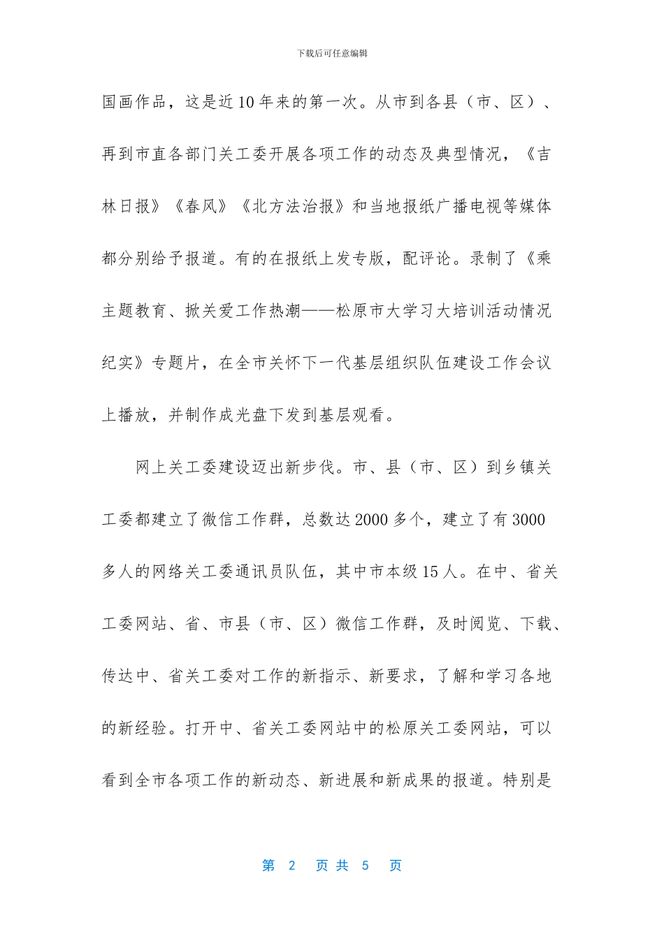 关工委办公室工作简要汇报_第2页